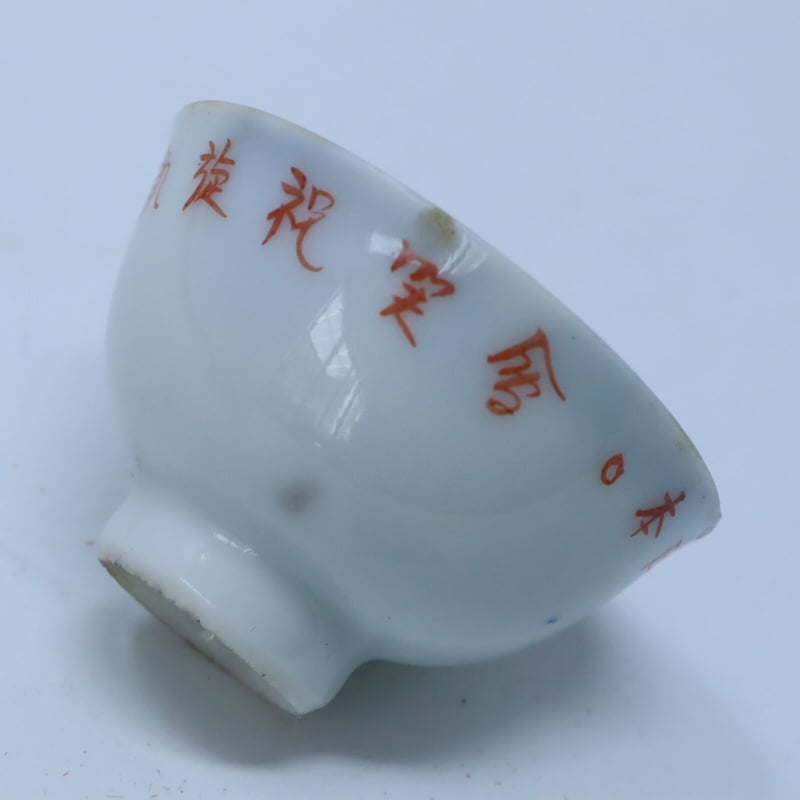 軍盃 猪口 / ie22_388 | 古道具 イエノコモノ