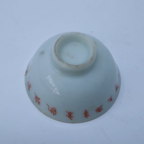 軍盃 猪口 / ie22_388