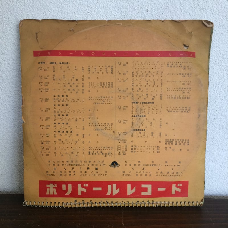 希少なジャケット付き ポリドールレコード 日本伝承童謡 音楽 希少なジャケット付き ポリドールレコード 日本伝承童謡 音楽