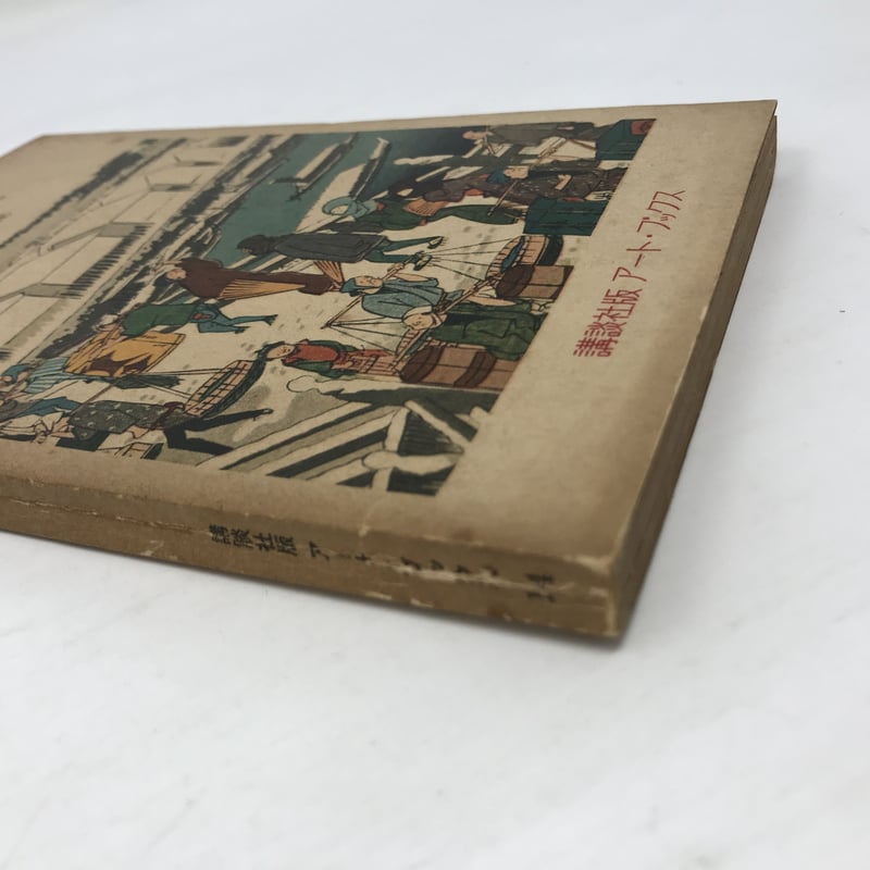 【絶版】廣重 広重 / 東海道五十三次（隷書） 庄野 | 神保町 | Gallery Soumei