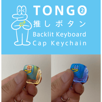TONGO推しボタン キーホルダー
