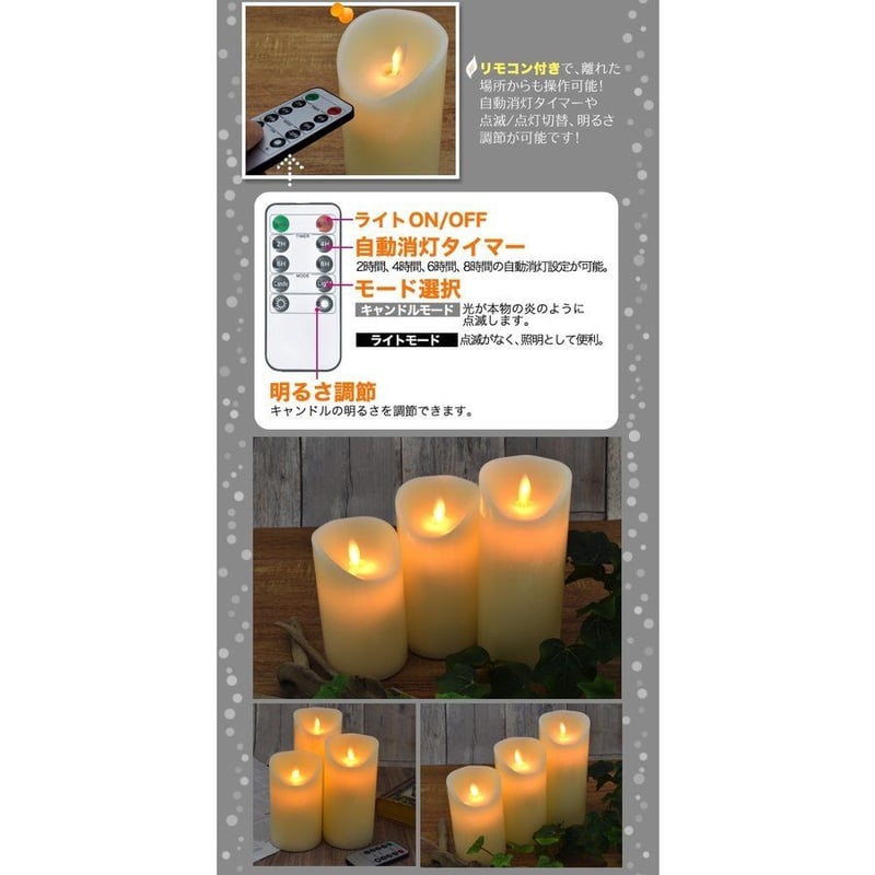 灯りがゆらゆら揺れる～ LED candle 3点セット | kokuzawa-t