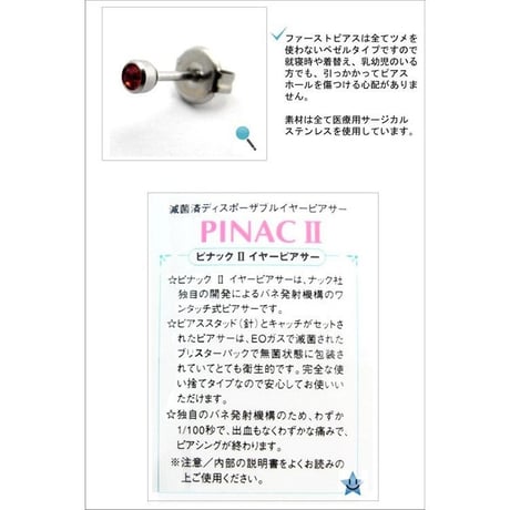 ピアサー