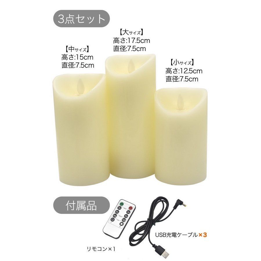 灯りがゆらゆら揺れる～ LED candle 3点セット | kokuzawa-t