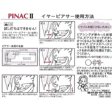 ピアサー