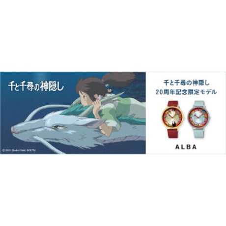 千と千尋の神隠し　20周年記念限定モデル　ACCK718