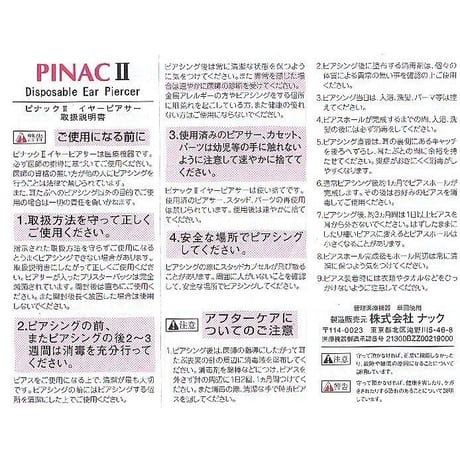 ピアサー