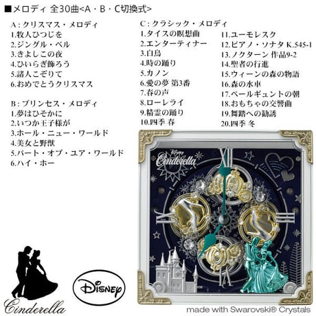 からくり時計／シンデレラ