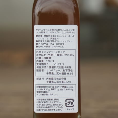 しょうがシロップ