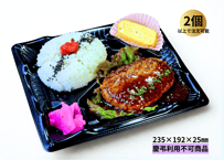 和風ハンバーグステーキ弁当