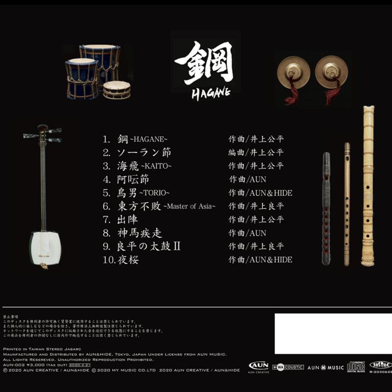 鋼〜HAGANE〜 | WACOUSTIC MUSIC