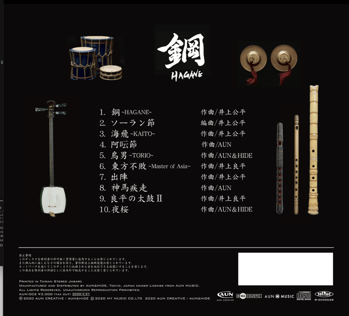 HAGANE 三味線 2本セット 【公式通販】