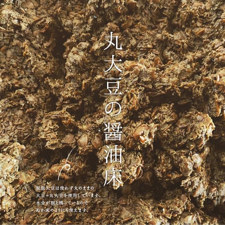 ここくの醤油粕