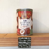 アリサン 有機ココナッツクリーム 400ml