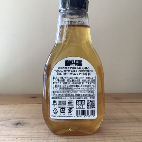 アルマテラ　有機アガベシロップ　330g