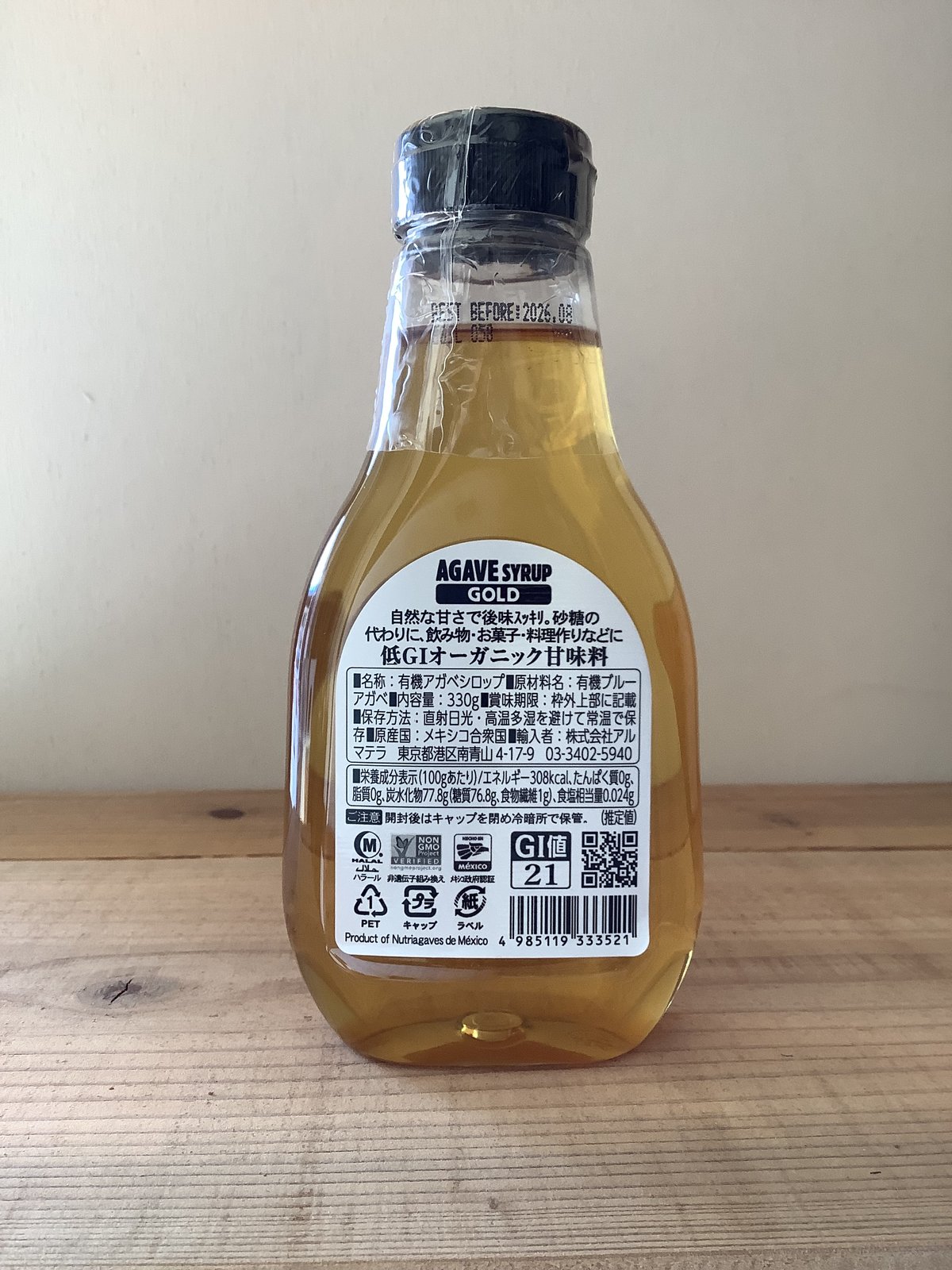 アルマテラ 有機アガベシロップ 330g | ここく