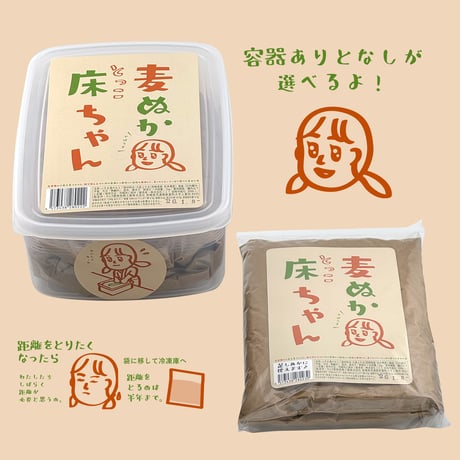 麦ぬかとっこちゃん