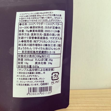 マダガスカル　ココアパウダー70g