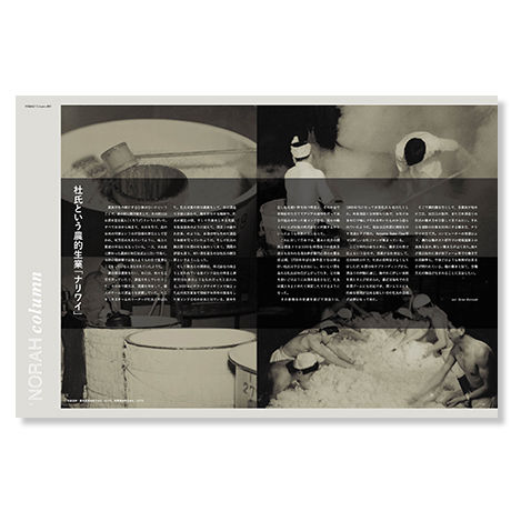 【PDF版】NORAH Season6 : Autumn 2016