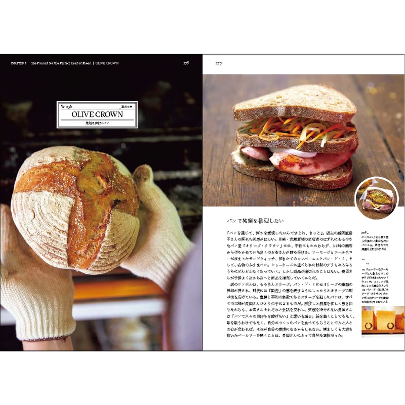 CRAFT BAKERIES -THE STORY OF ARTISAN BREAD- パンの