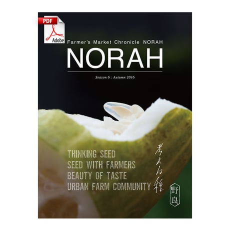 【PDF版】NORAH Season6 : Autumn 2016