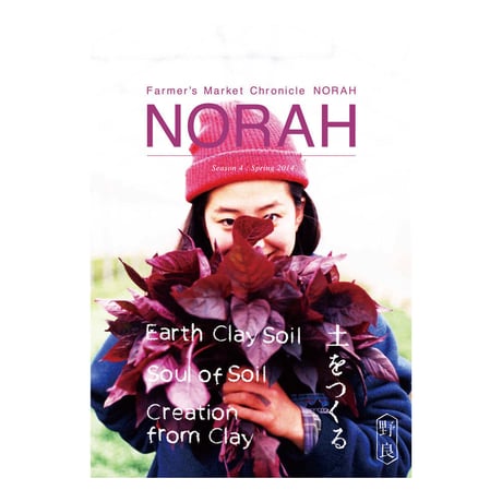 【印刷版】NORAH Season4 : Spring 2014