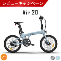 ADO Air 20 メーカー直送品 折りたたみ電動アシスト自転車 20インチ ミニベロ 完成品 e-bike