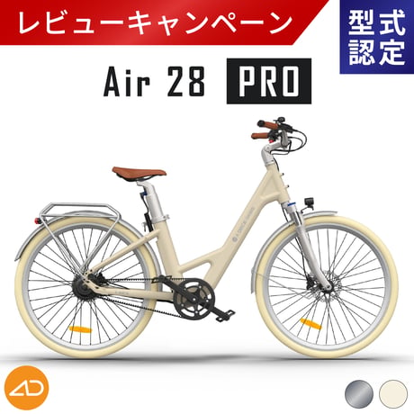 ADO Air 28 PRO メーカー直送品 電動アシスト自転車 26インチ 自動変速 ライト スタンド 泥除け e-bike