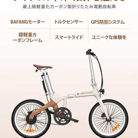 ADO Air Carbon 公道走行可能 折りたたみ電動アシスト自転車 20インチ ミニベロ カーボン e-bike メーカー直送品