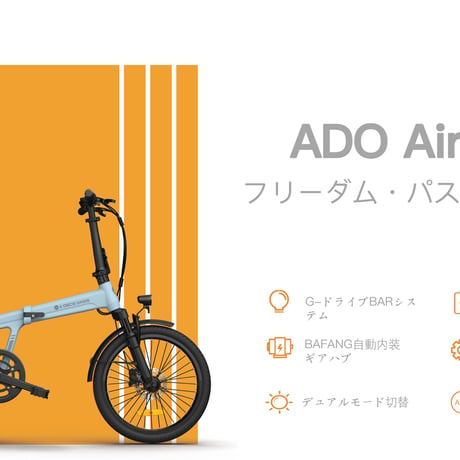 ADO Air 20 PRO メーカー直送品 型式認定取得 公道走行可 折りたたみ電動アシスト自転車 ミニベロ 20インチ e-bike 完成品