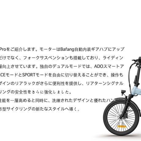 ADO Air 20 PRO メーカー直送品 型式認定取得 公道走行可 折りたたみ電動アシスト自転車 ミニベロ 20インチ e-bike 完成品