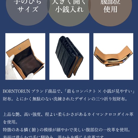 本革 クロコダイル革三つ折り財布 短財布 鰐 わに カイマン 背ワニ レザー 小さい 小さめ コンパクト プレゼント ブラック 黒 ボントラン BORNTORUN BTR-S001