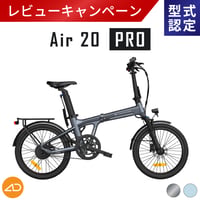 ADO Air 20 PRO メーカー直送品 型式認定取得 公道走行可 折りたたみ電動アシスト自転車 ミニベロ 20インチ e-bike 完成品