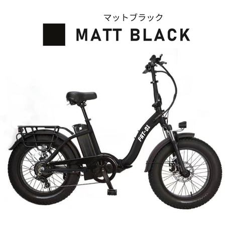 【正規販売店】★ ファットバイク 電動アシスト自転車  FAT-01（型式認定取得モデル）