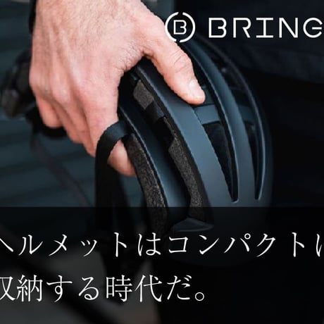 CE認証・CPSC認証 折りたたみヘルメット 折り畳み自転車ヘルメット 前後ライト付き 収納袋付き マグネットバックル 補助金対象 ORITATA-MET アルファ BRINGER