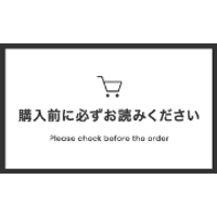 お買い物くださる前に...