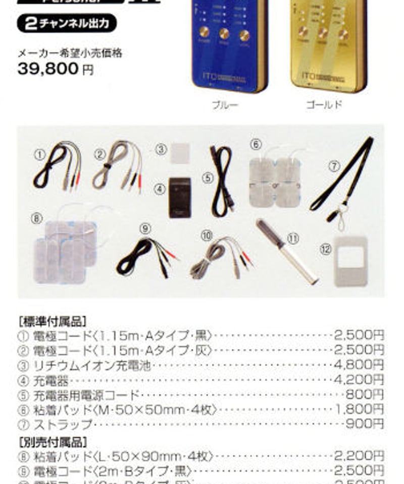 AT-mini Personal Ⅱ ※2チャンネル出力 (伊藤超短波 AT-mini Personal Ⅱ ※2チャンネル出力 (伊藤超短波