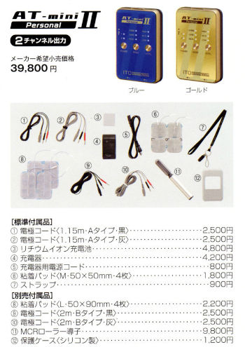 AT-mini Personal Ⅱ ※2チャンネル出力 (伊藤超短波 AT-mini Personal Ⅱ ※2チャンネル出力 (伊藤超短波