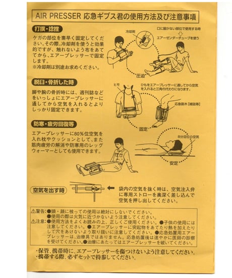 応急ギブス君