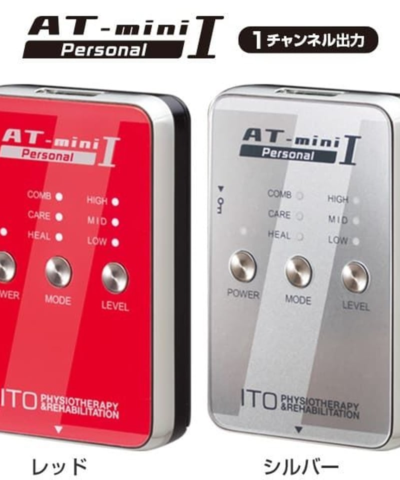 AT-mini Personal Ⅰ ※1チャンネル出力 (伊藤超短波 AT-mini Personal Ⅰ ※1チャンネル出力 (伊藤超短波