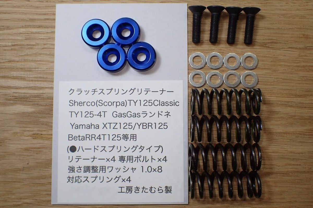 Sherco(Scorpa)TY125Classic.Adventure.TY125-4T.GasGasランドネ.XTZ125.YBR125.BetaRR4T125等用クラッチスプリングリテーナー