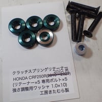 HONDA  CRF250R(RX)用 (2010~2021)及び(2022~現行)クラッチスプリングリテーナー