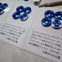 Beta RR 2T.クロストレーナー(2015~2017)用クラッチスプリングリテーナー