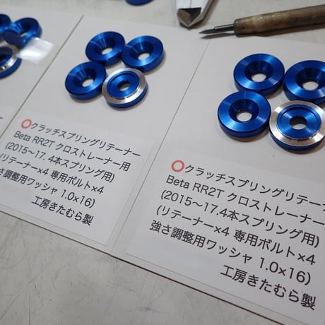 Beta RR 2T.クロストレーナー(2015~2017)用クラッチスプリングリテーナー