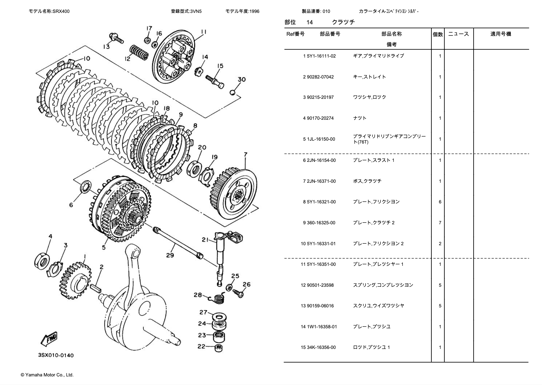 ヤマハ SR400 RH16J クラッチ ハウジング プレート エンジン 実動車 original