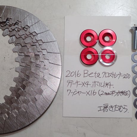 Beta RR 2T.クロストレーナー(2015~2017)用クラッチスプリングリテーナー