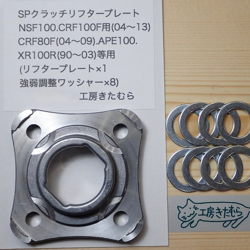 HONDA NSF100.CRF100F(80F).APE100.XR100R.等用 SPク HONDA NSF100.CRF100F(80F).APE100.XR100R.等用 SPク