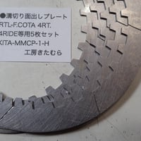 HRC RTL-F.300R.301RR　MONTESA COTA 4RT 等用 溝切り面出し加工済み クラッチプレートセット