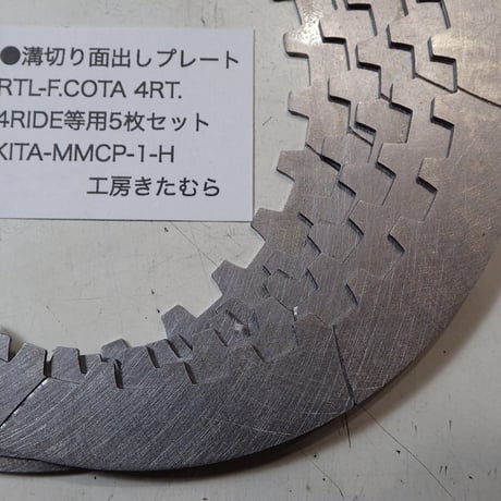 HRC RTL-F.300R.301RR　MONTESA COTA 4RT 等用 溝切り面出し加工済み クラッチプレートセット