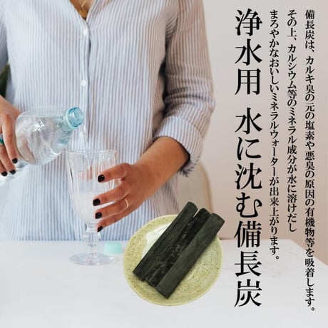 【公式サイト】備長炭本舗 浄水 ずっしり水に沈む 備長炭 3本 100g保証 水筒やマグボトルに最適 炊飯 おいしい水 浄化 炭 消臭 脱臭 冷蔵庫 インテリア